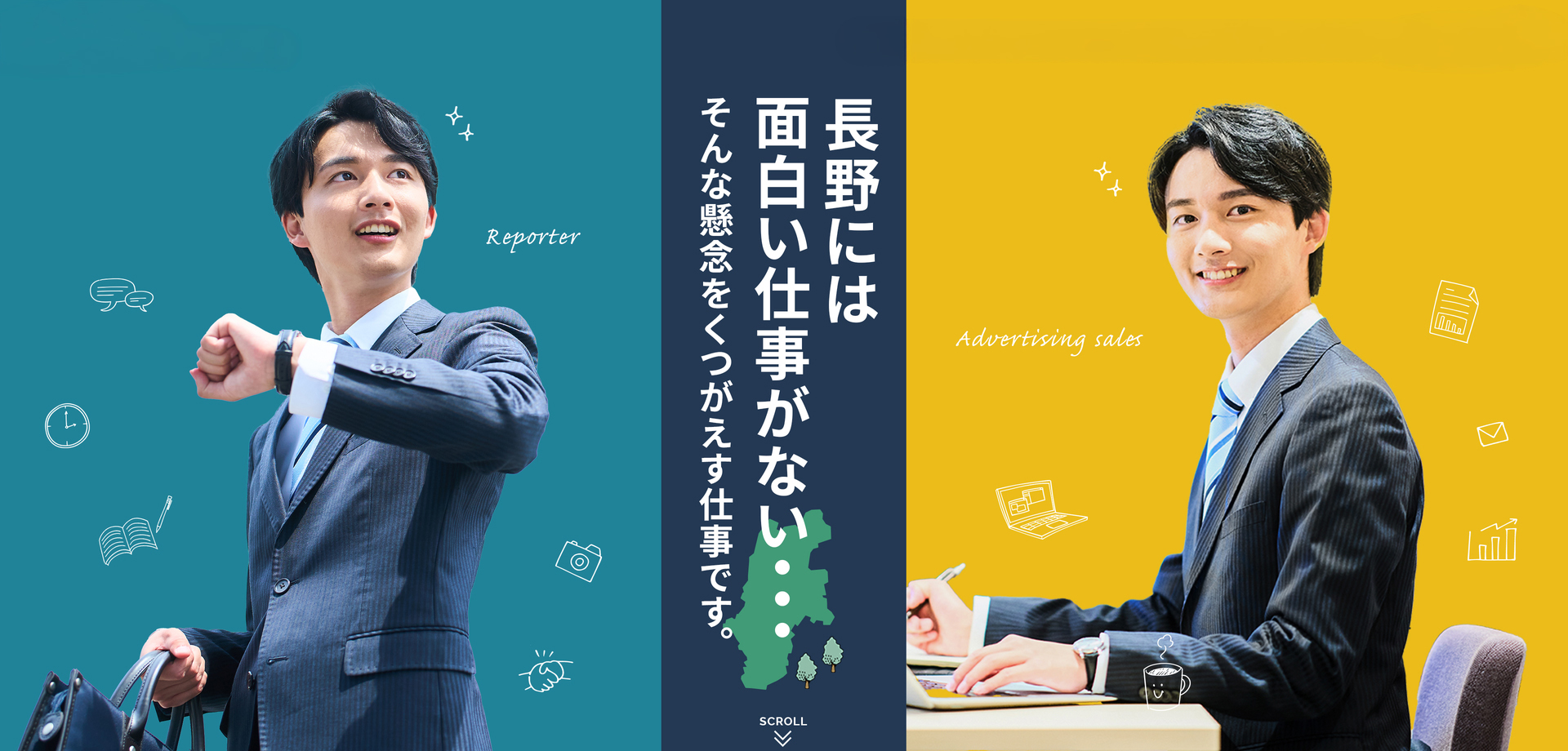 新建新聞社で働く